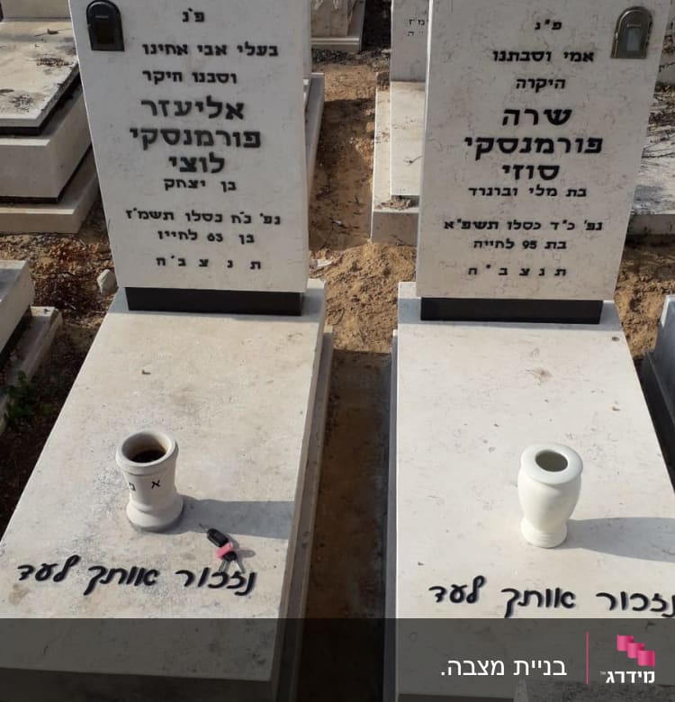 מצבות לבנות עם כיתוב בעברית בבית קברות